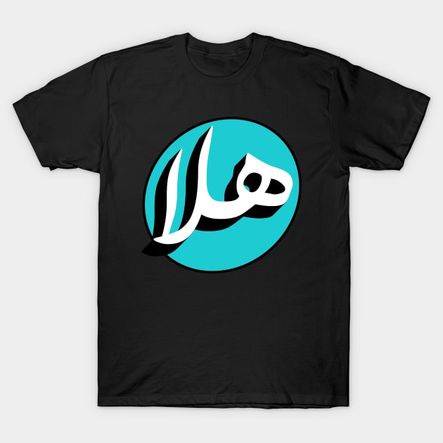 Hi - هلا T-Shirt by MoathZone